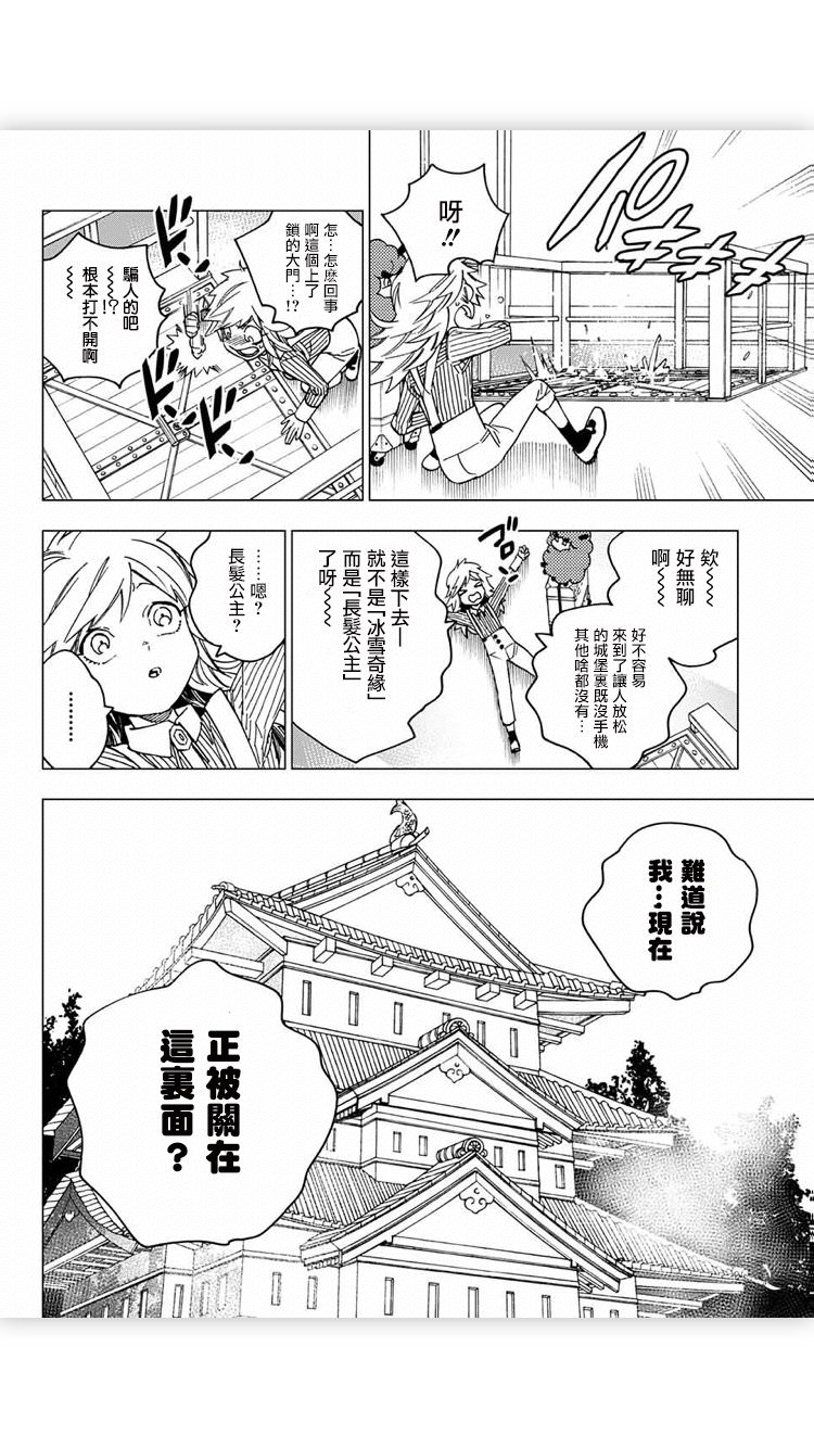 怪物事變: 17話 - 第30页