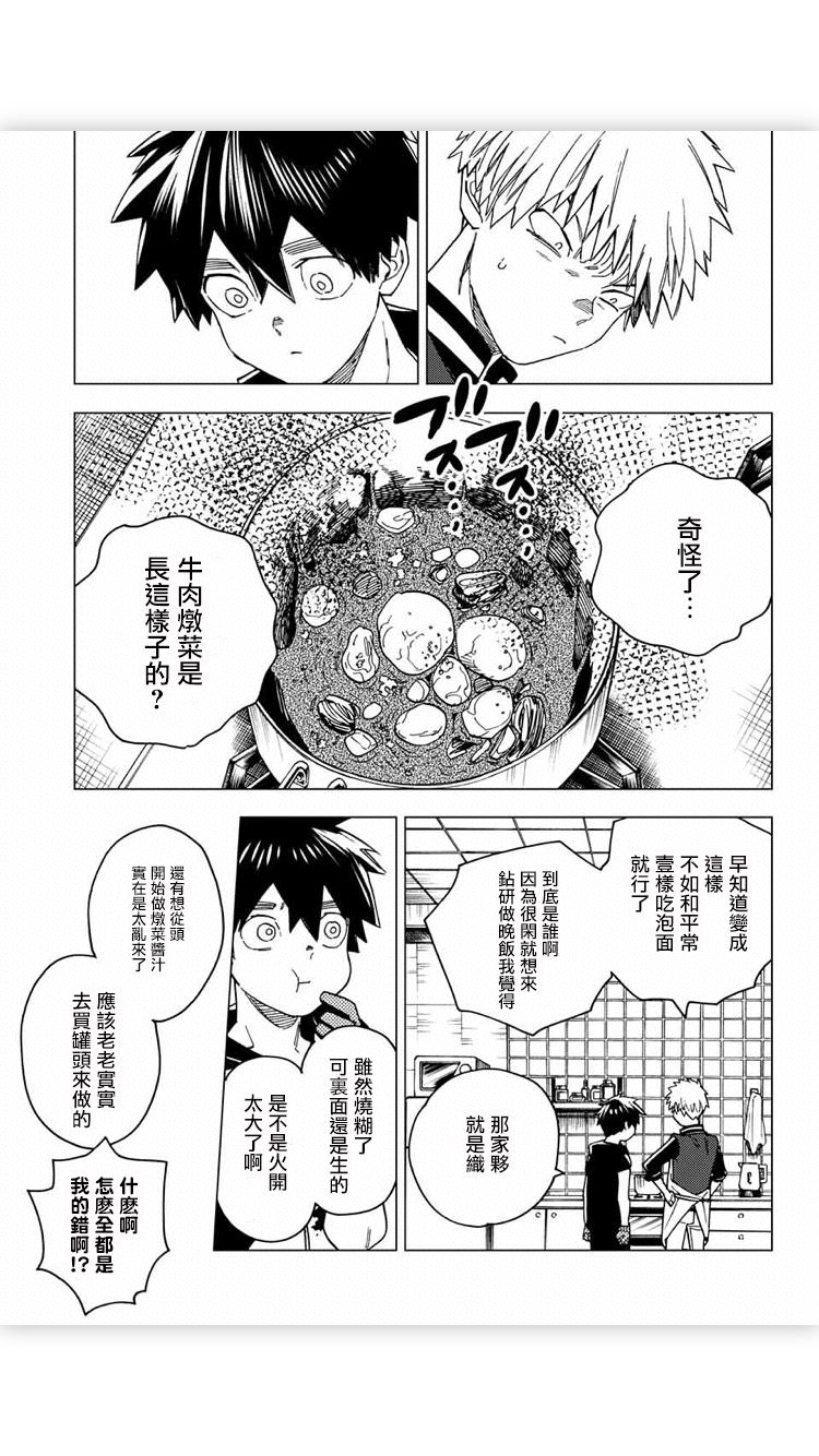 怪物事變: 17話 - 第31页