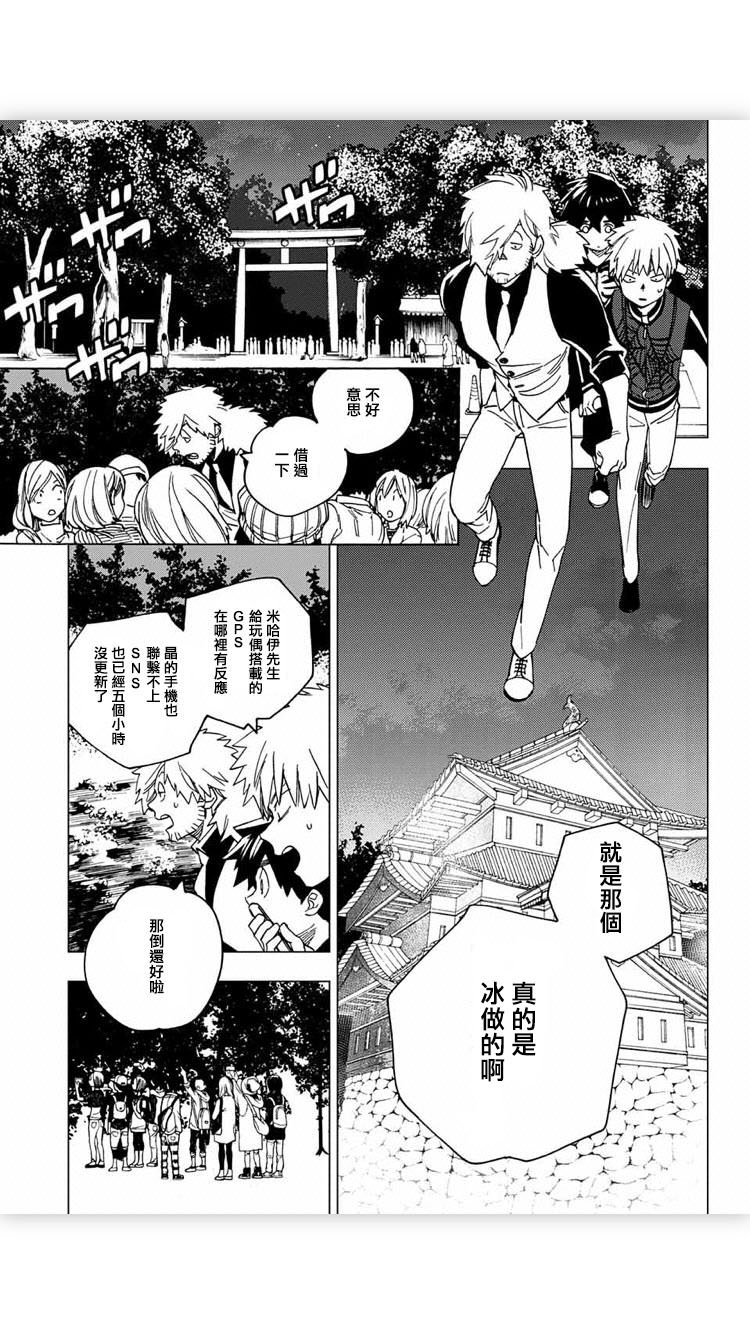 怪物事變: 17話 - 第39页