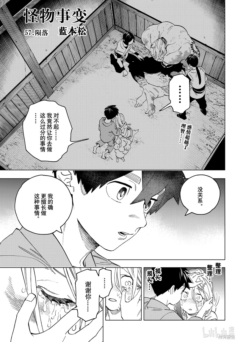 怪物事變: 57話 - 第1页