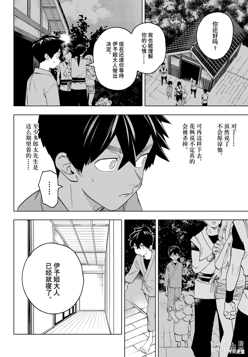 怪物事變: 57話 - 第2页