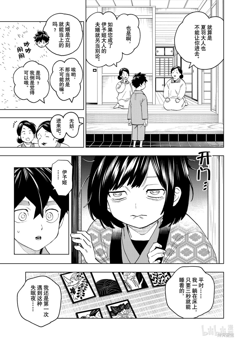 怪物事變: 57話 - 第3页