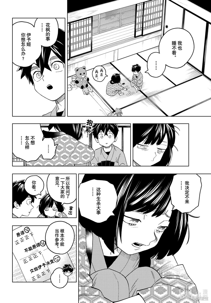 怪物事變: 57話 - 第4页