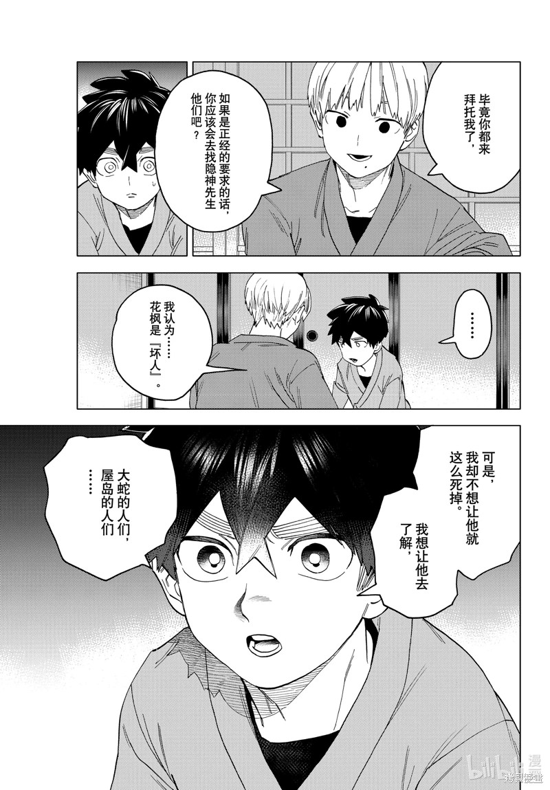 怪物事變: 57話 - 第7页