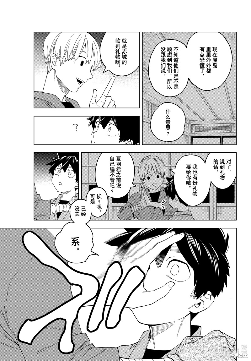 怪物事變: 57話 - 第9页