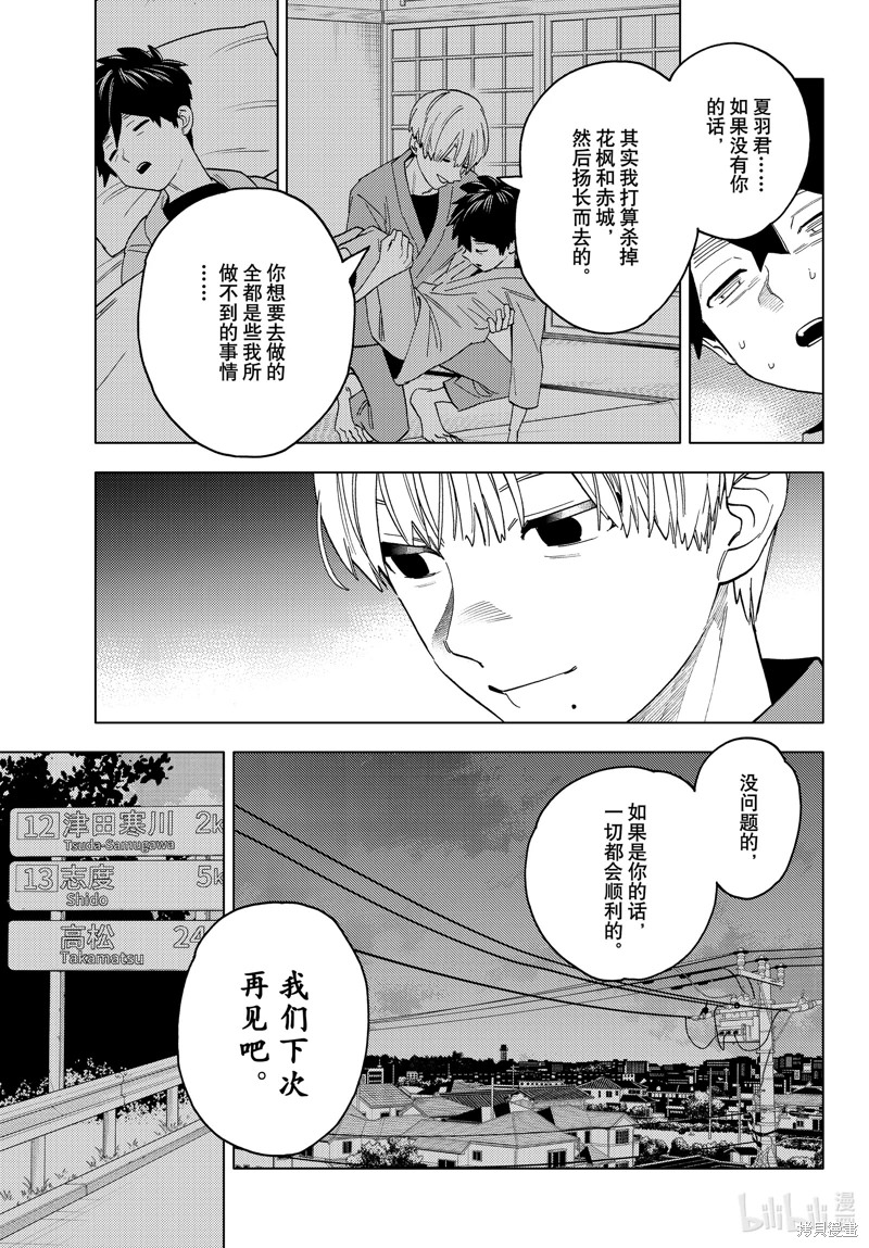 怪物事變: 57話 - 第11页