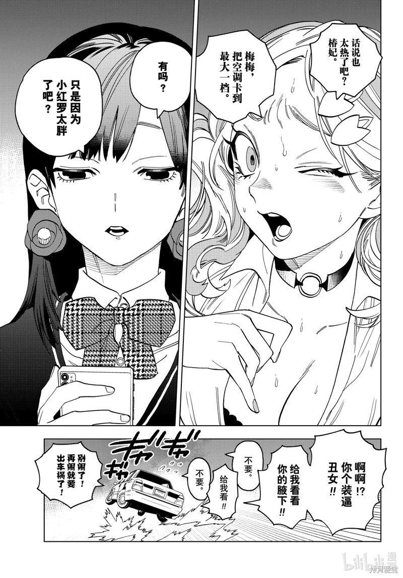 怪物事變: 57話 - 第13页