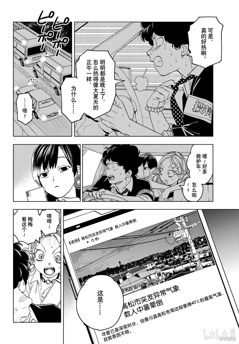 怪物事變: 57話 - 第14页