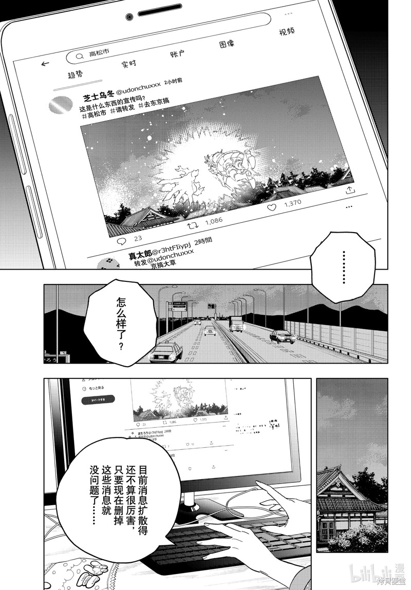 怪物事變: 57話 - 第15页