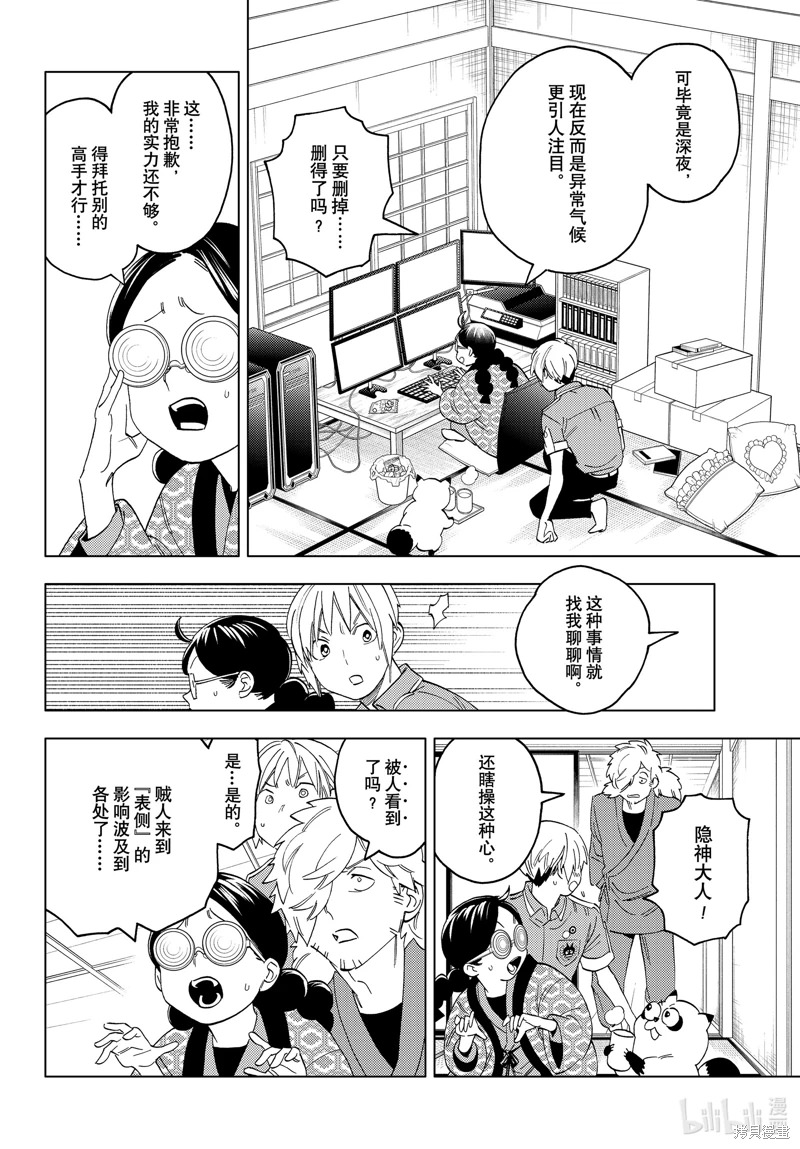 怪物事變: 57話 - 第16页