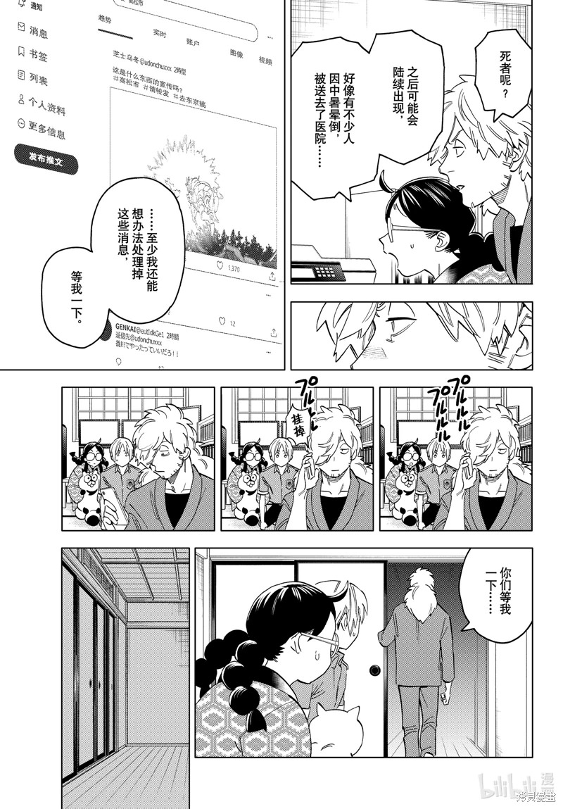 怪物事變: 57話 - 第17页