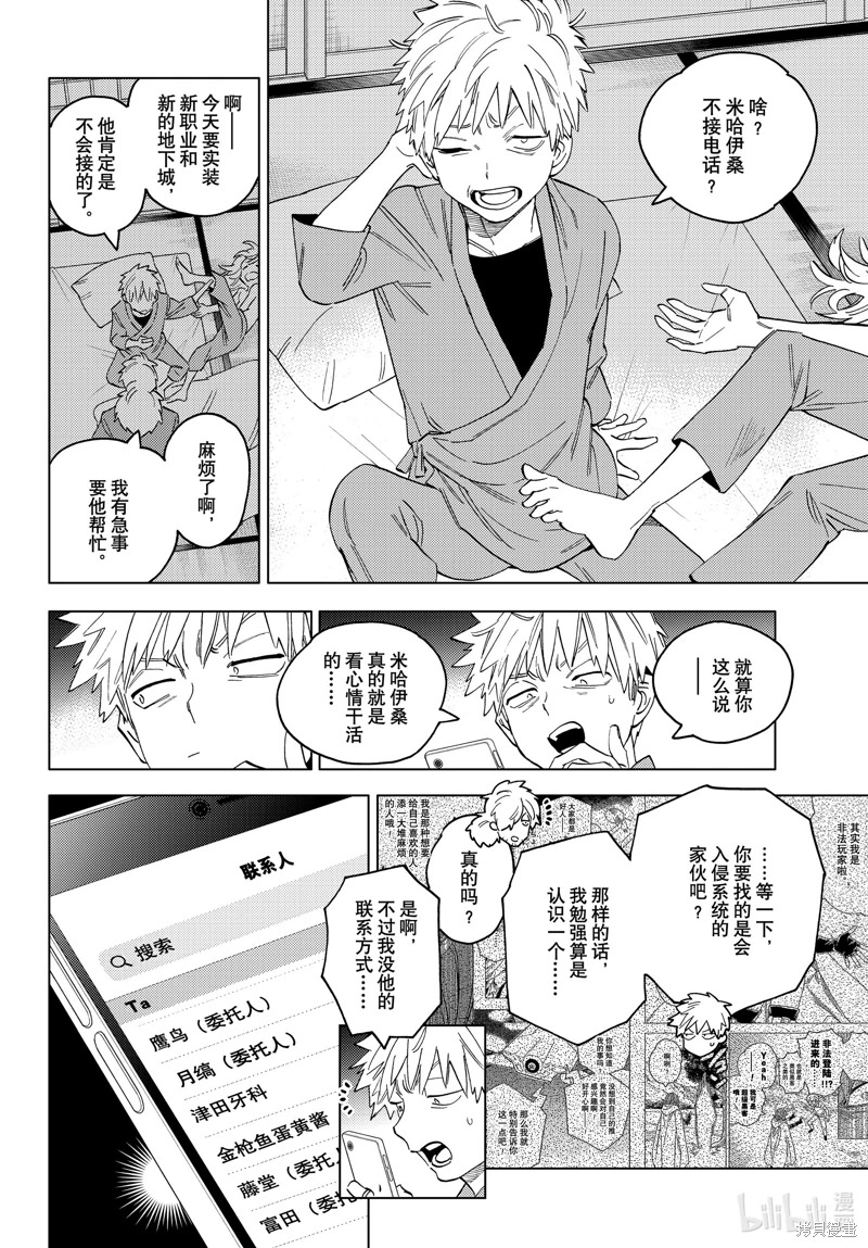 怪物事變: 57話 - 第18页