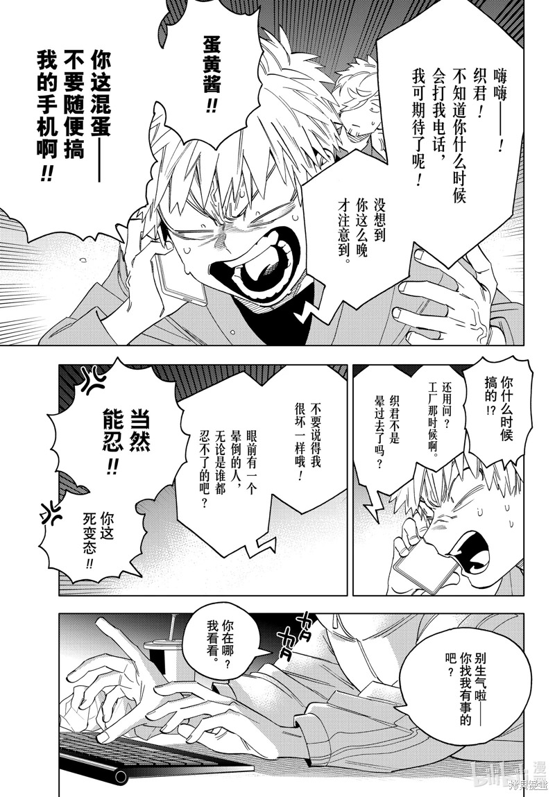 怪物事變: 57話 - 第19页