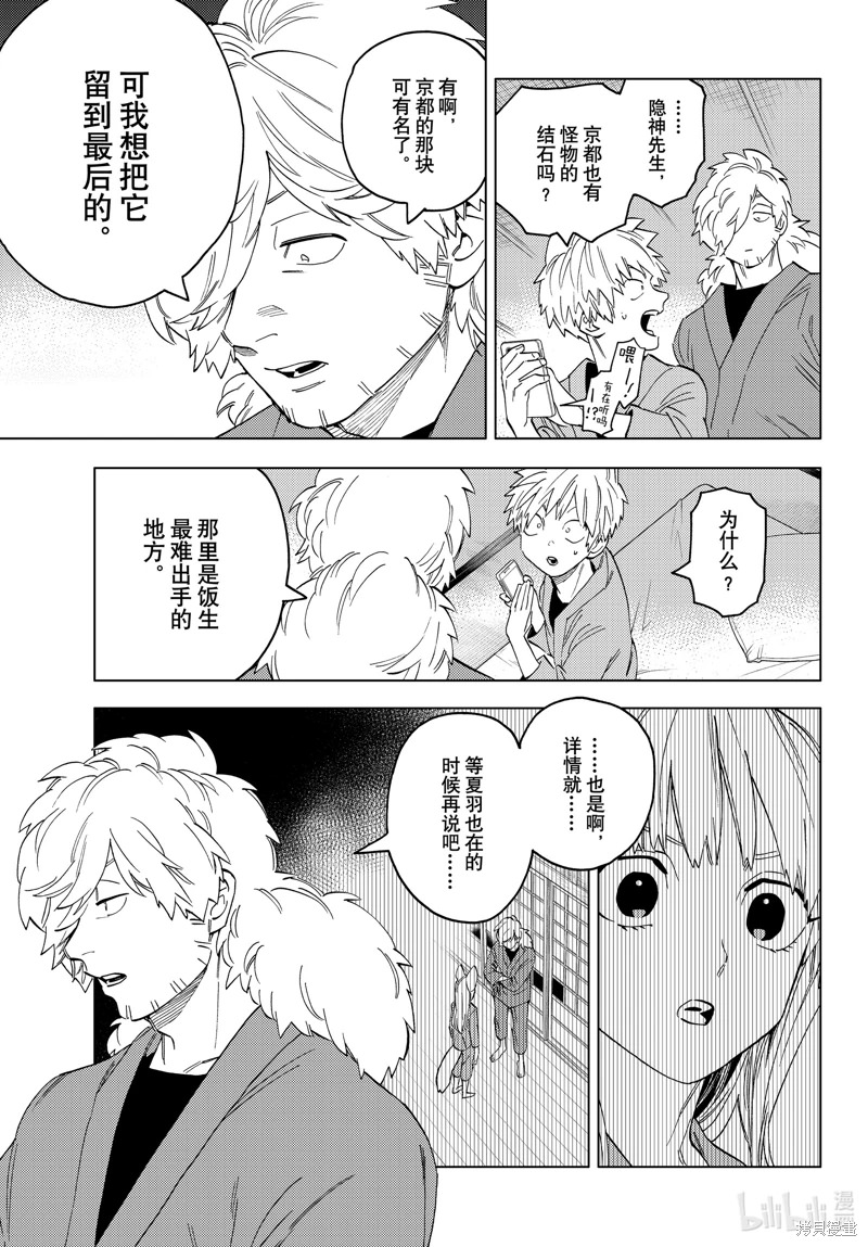 怪物事變: 57話 - 第21页