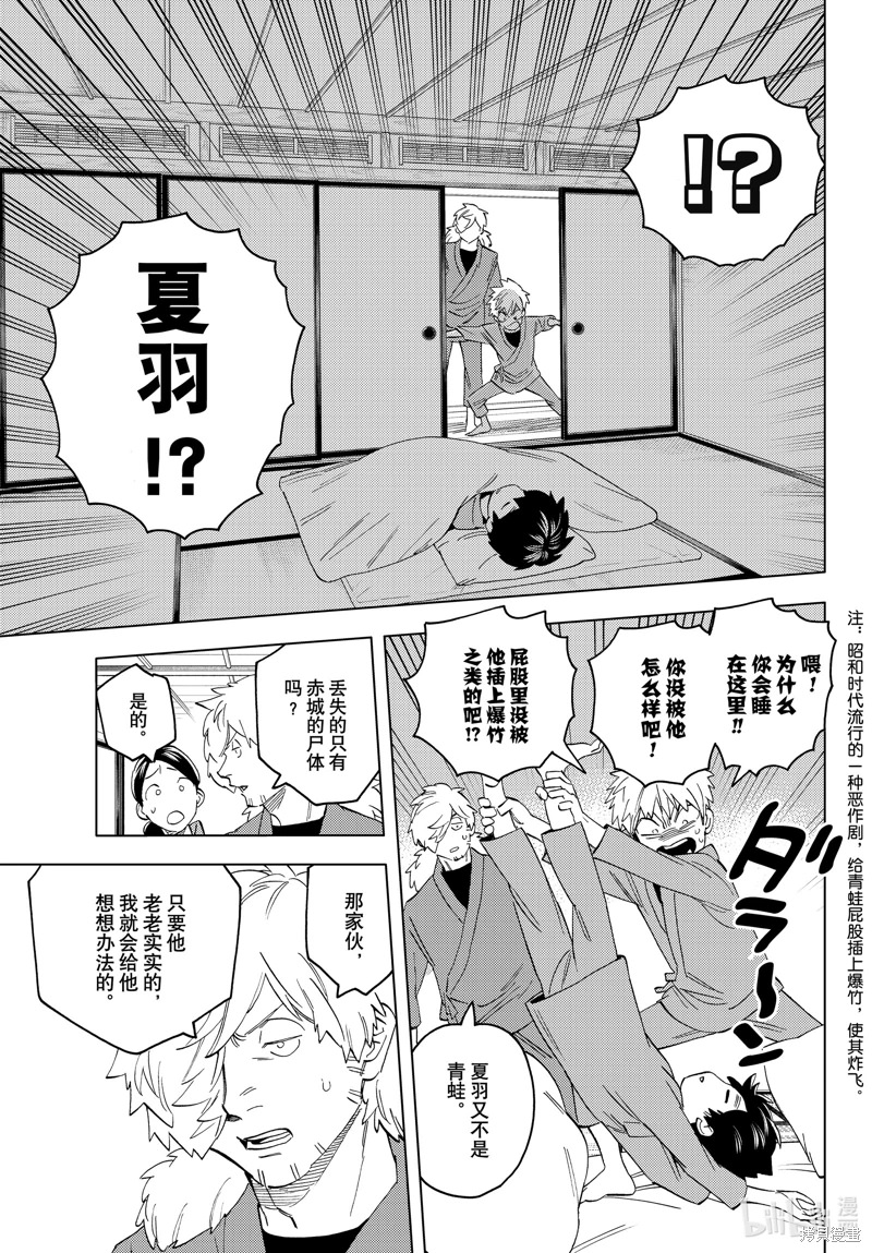 怪物事變: 57話 - 第29页