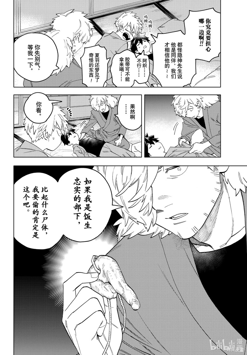 怪物事變: 57話 - 第30页