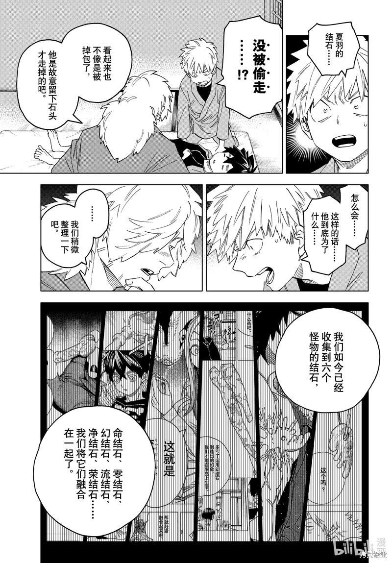 怪物事變: 57話 - 第31页