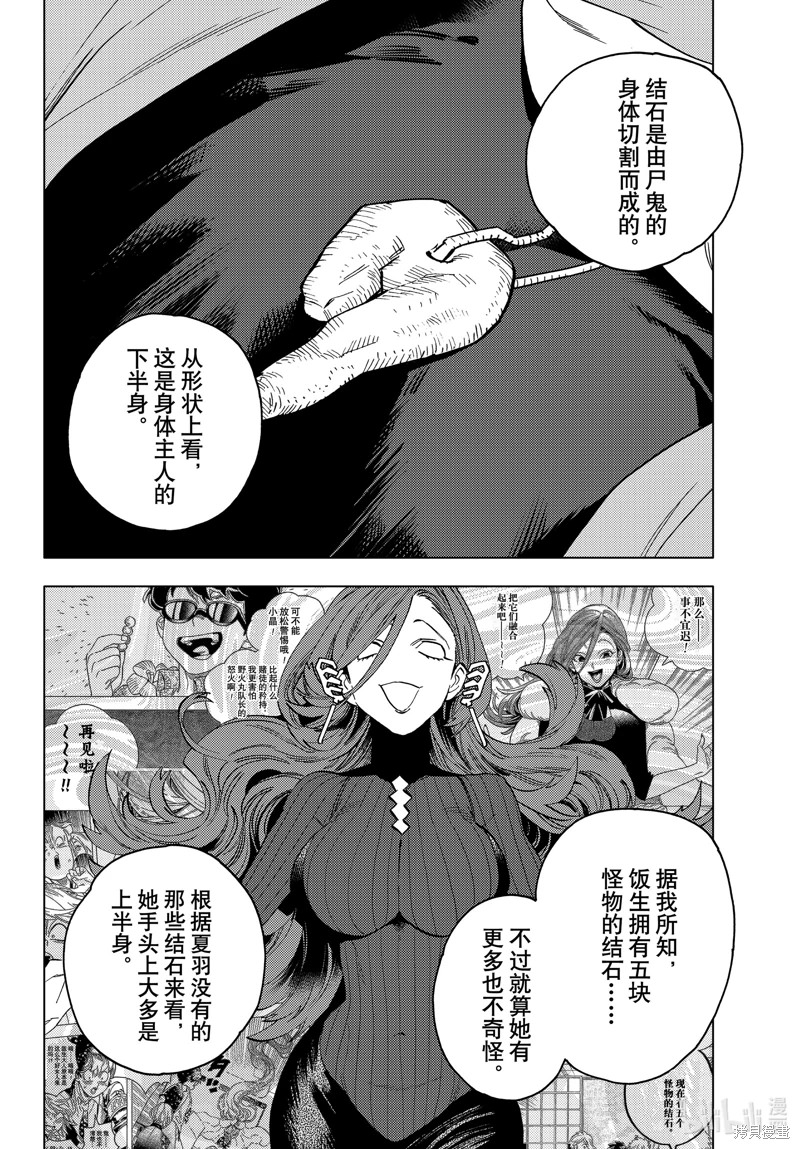 怪物事變: 57話 - 第32页