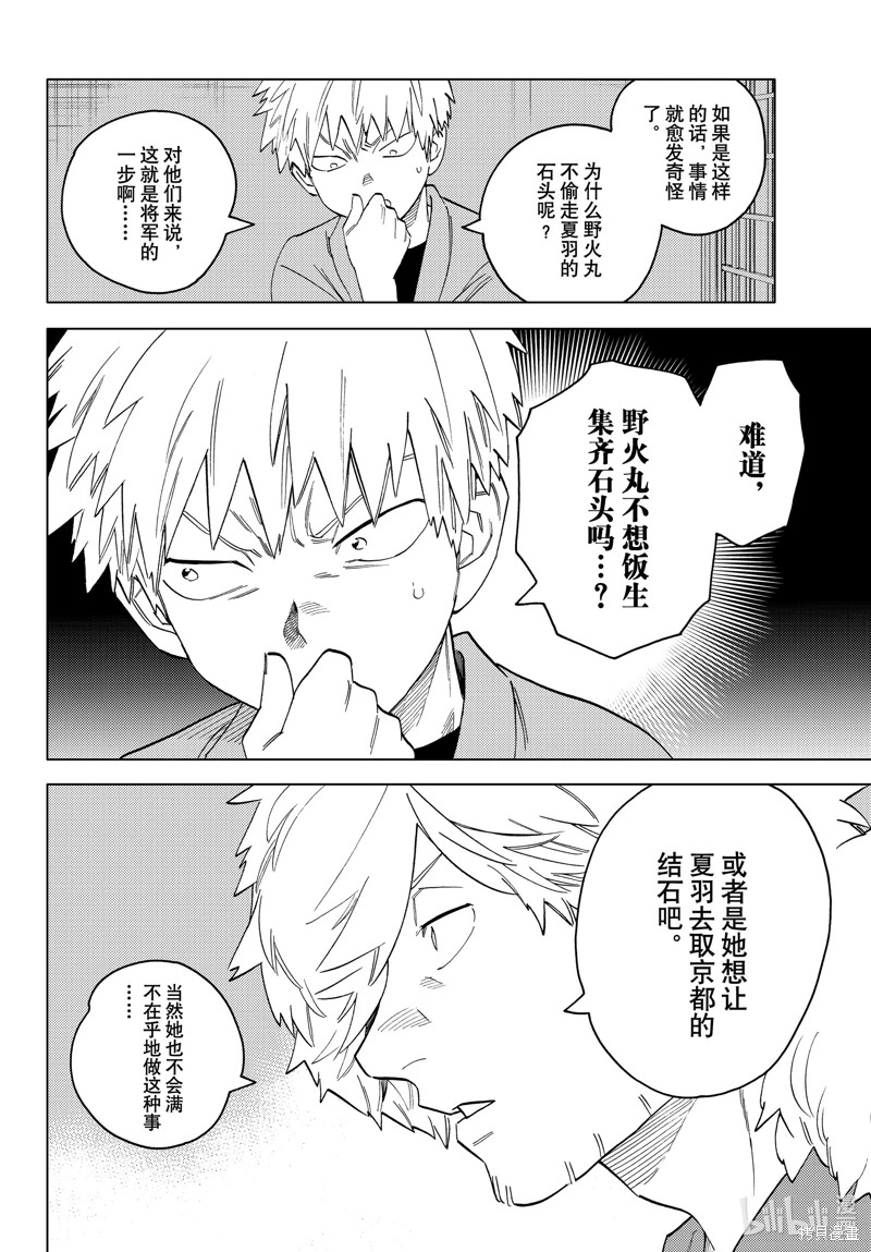 怪物事變: 57話 - 第34页