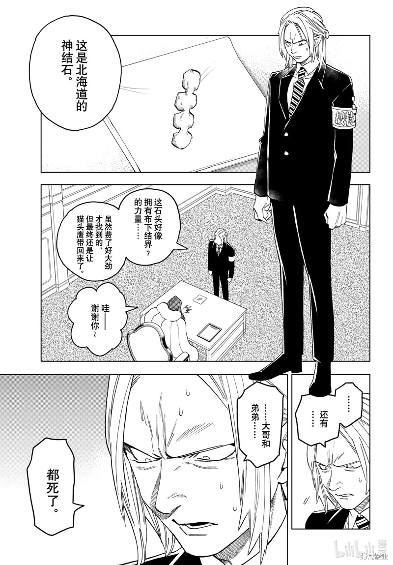 怪物事變: 57話 - 第37页