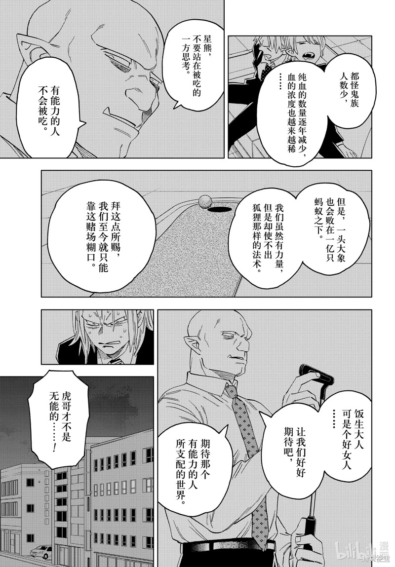 怪物事變: 57話 - 第39页