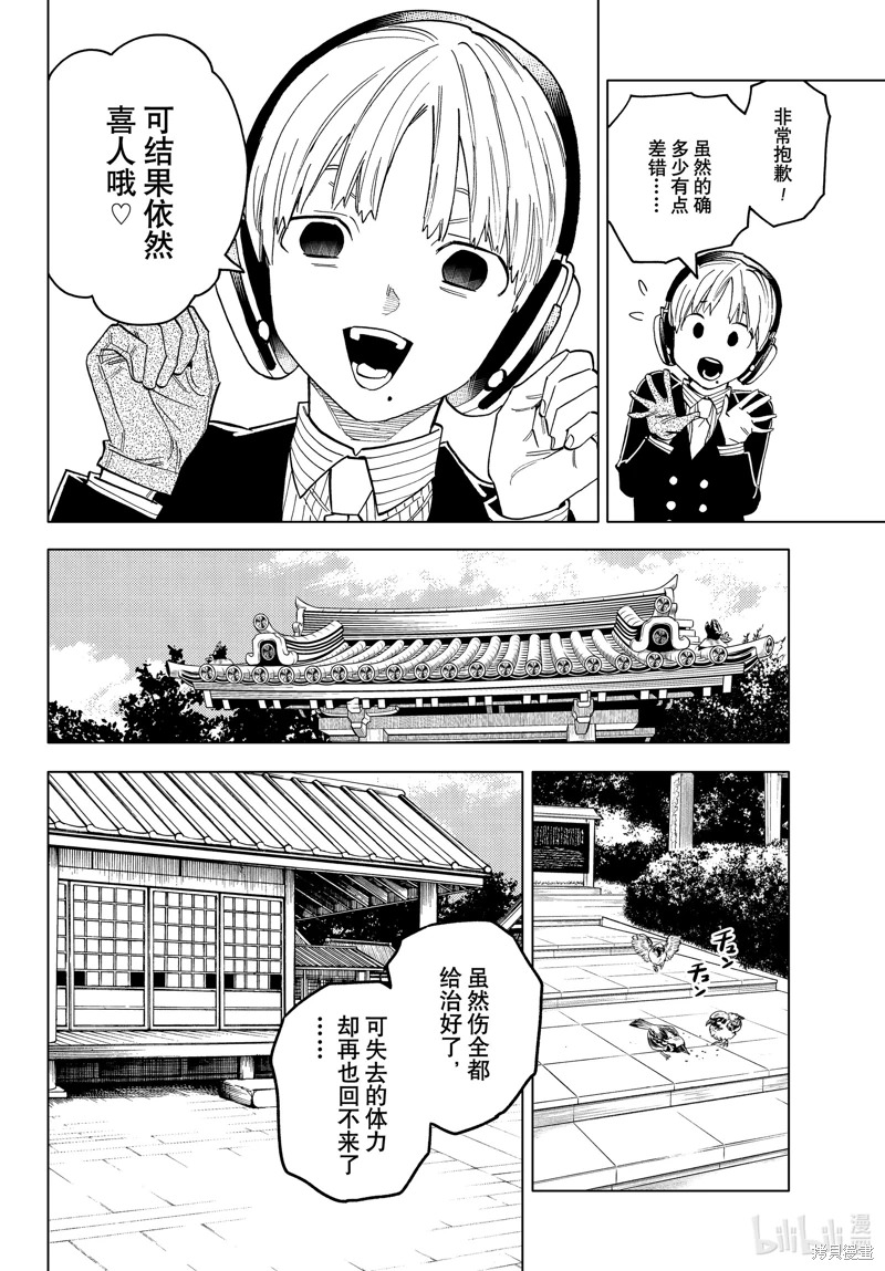 怪物事變: 57話 - 第42页