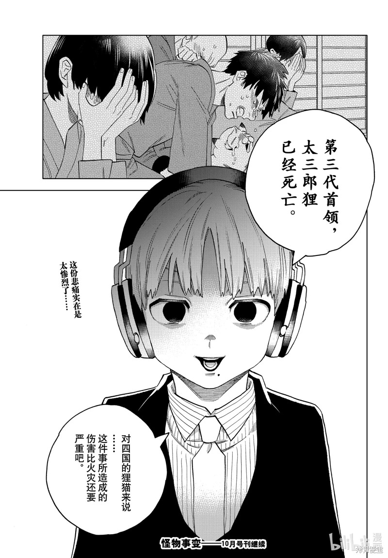 怪物事變: 57話 - 第45页