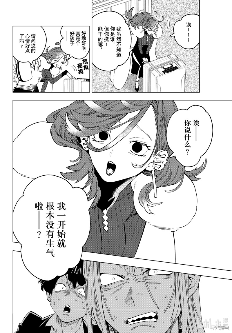 怪物事變: 58話 - 第6页