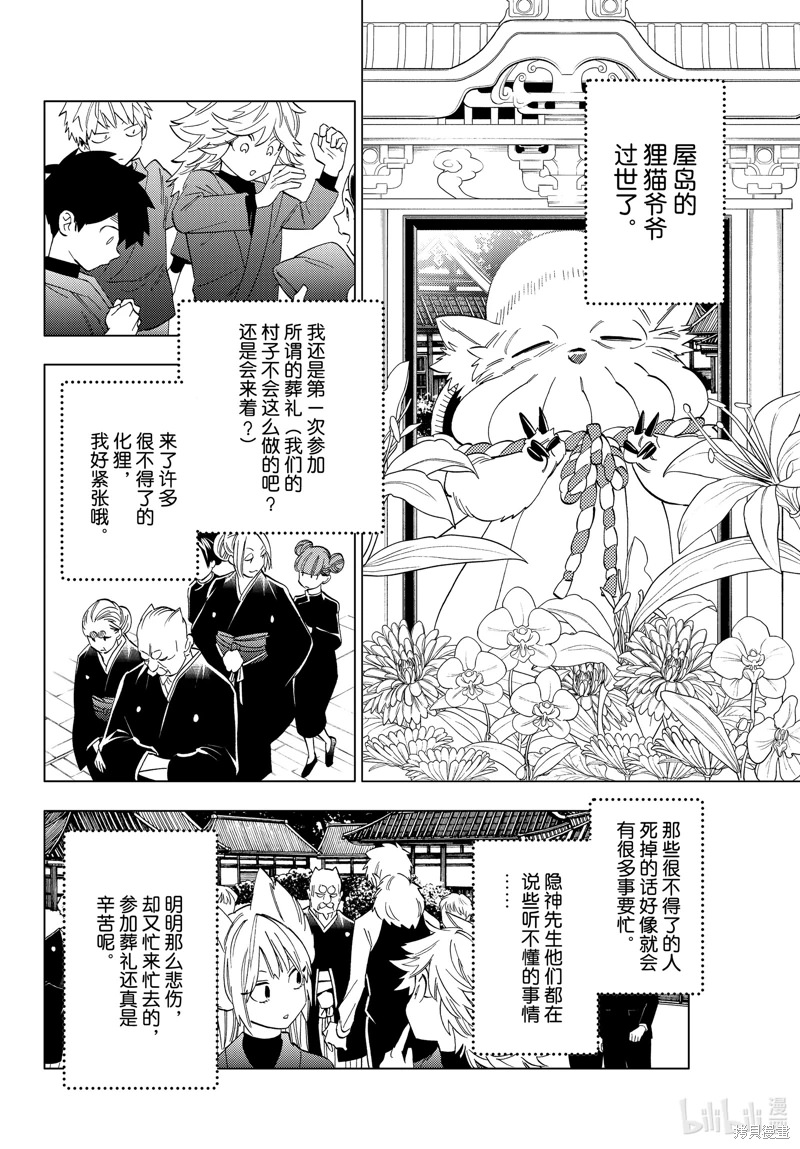 怪物事變: 58話 - 第8页