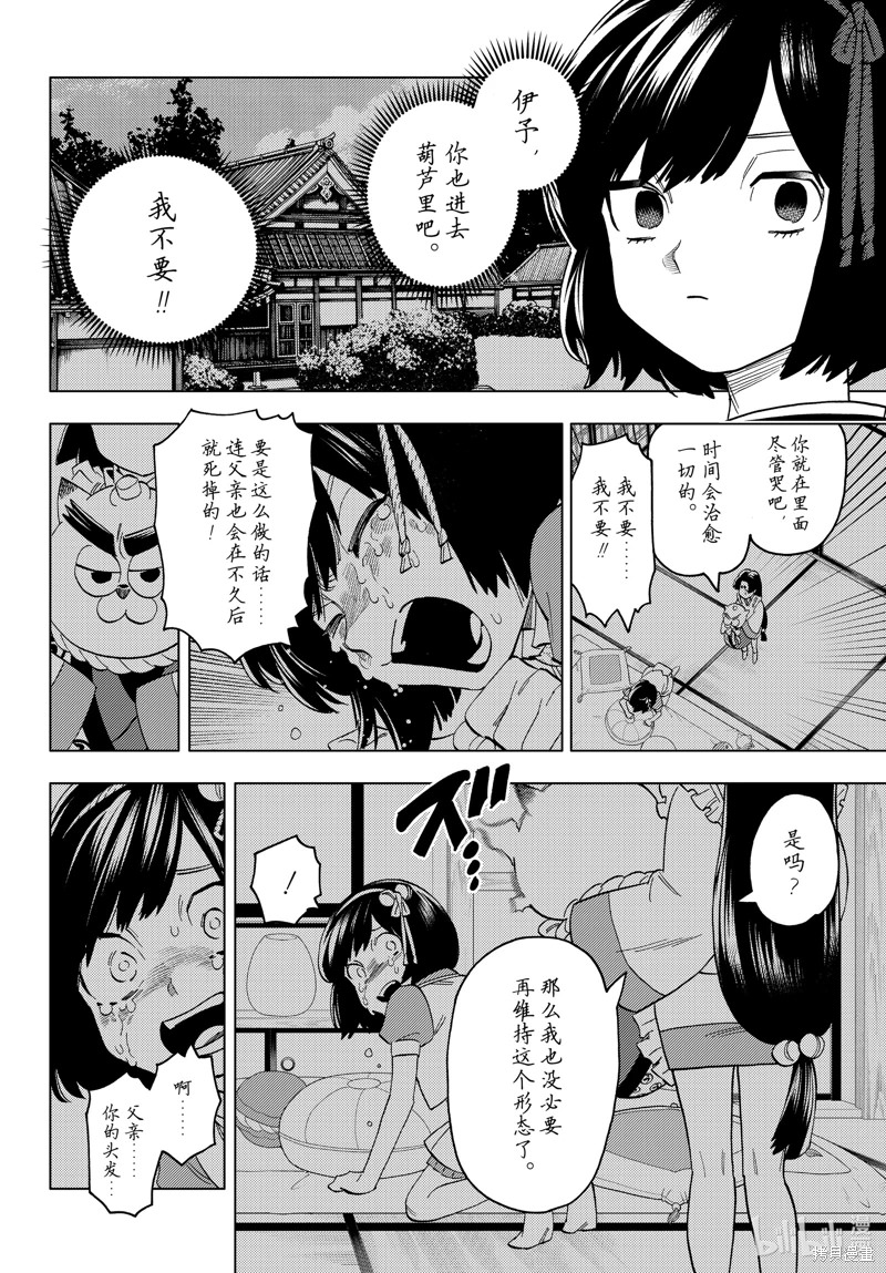 怪物事變: 58話 - 第10页