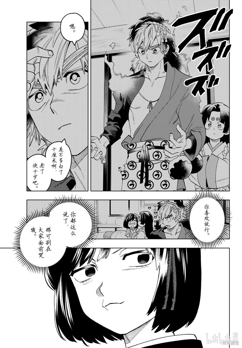 怪物事變: 58話 - 第11页