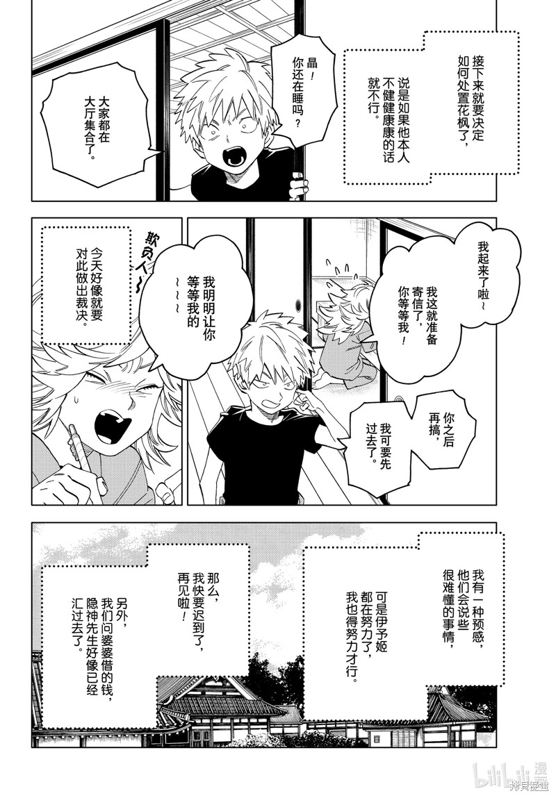 怪物事變: 58話 - 第16页