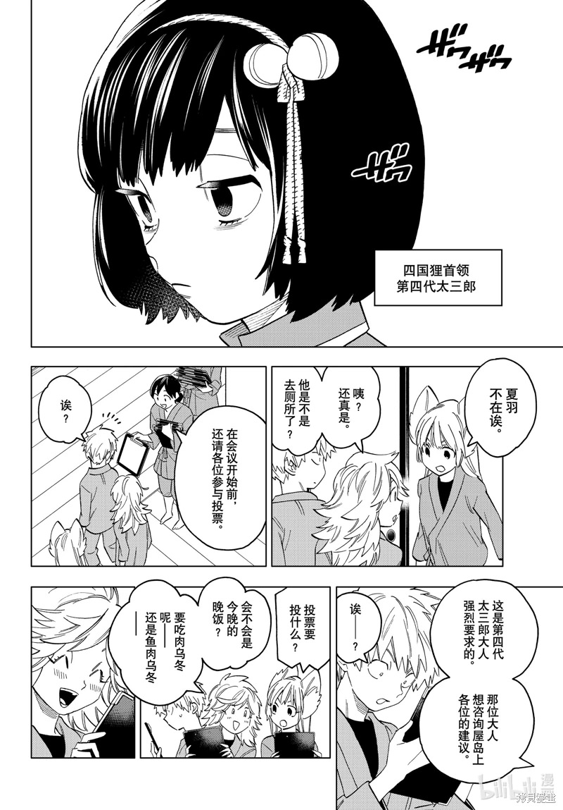 怪物事變: 58話 - 第18页