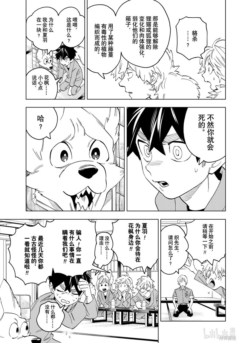 怪物事變: 58話 - 第21页