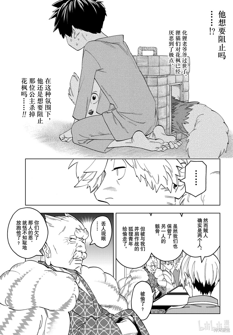 怪物事變: 58話 - 第23页