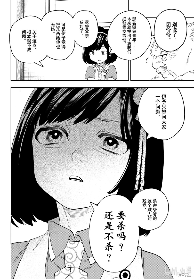 怪物事變: 58話 - 第24页