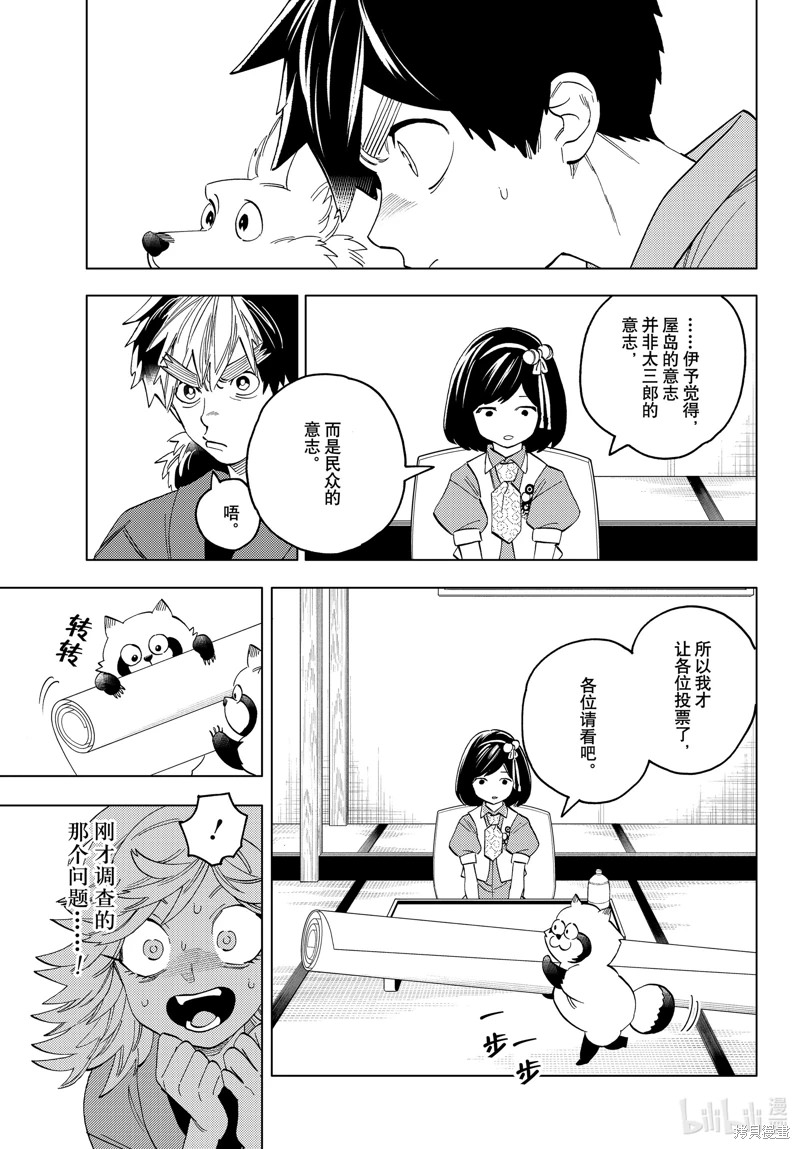 怪物事變: 58話 - 第25页