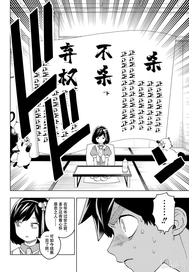 怪物事變: 58話 - 第26页