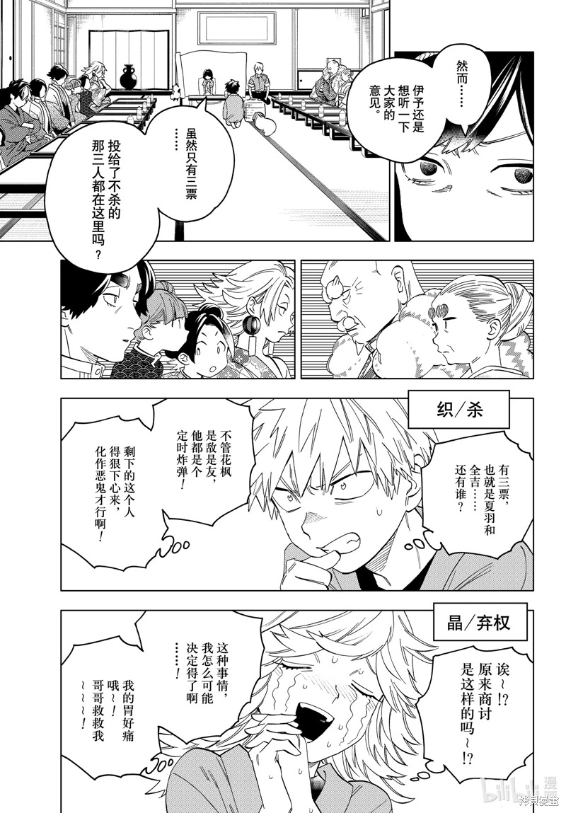 怪物事變: 58話 - 第27页