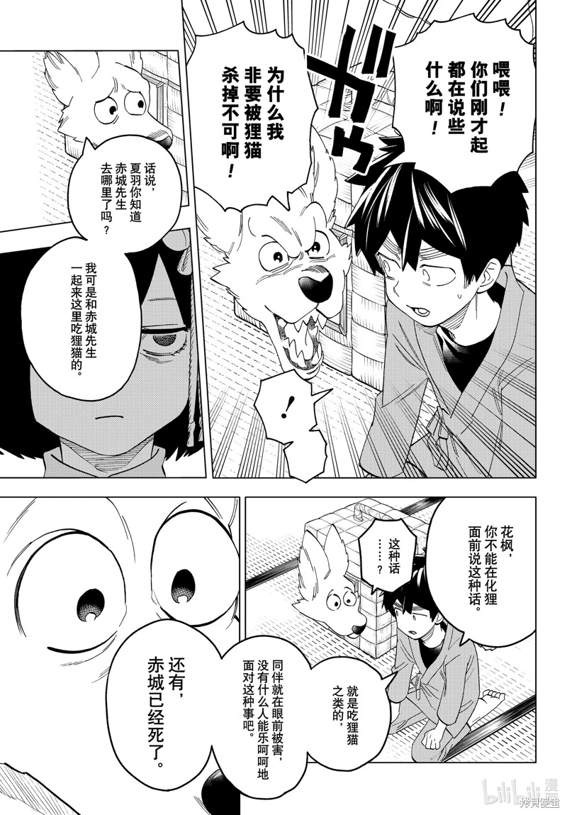 怪物事變: 58話 - 第31页