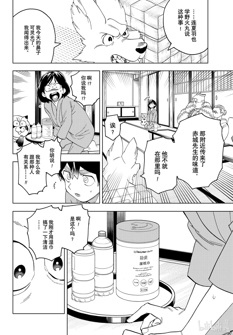 怪物事變: 58話 - 第32页