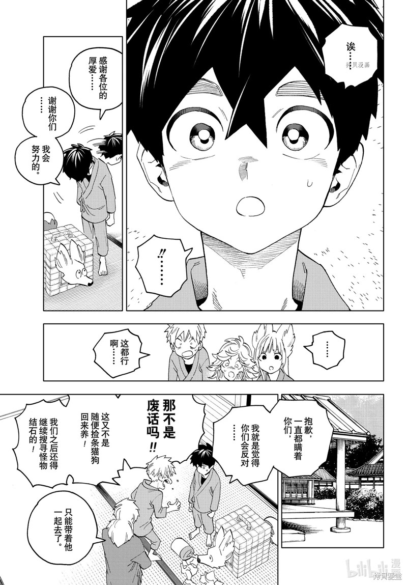 怪物事變: 59話 - 第5页