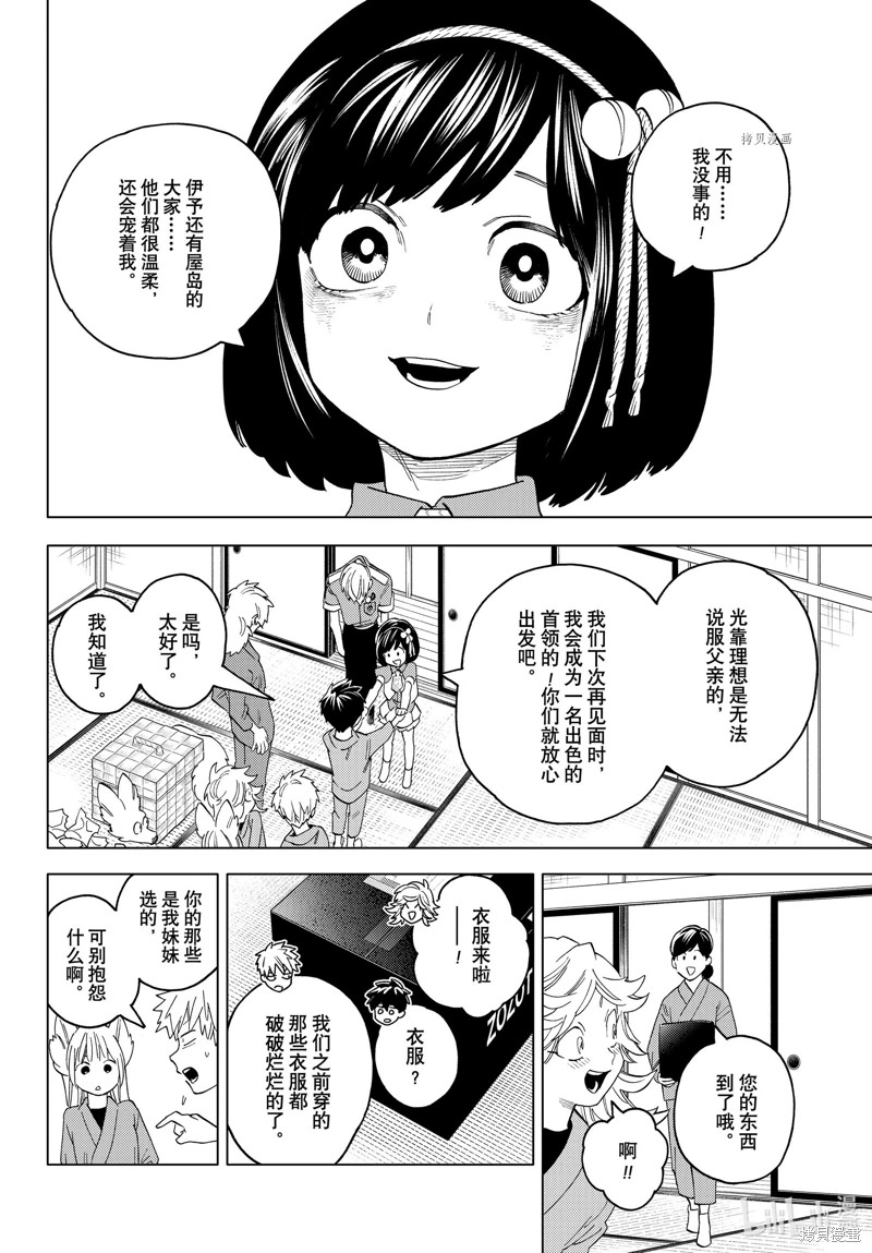 怪物事變: 59話 - 第8页