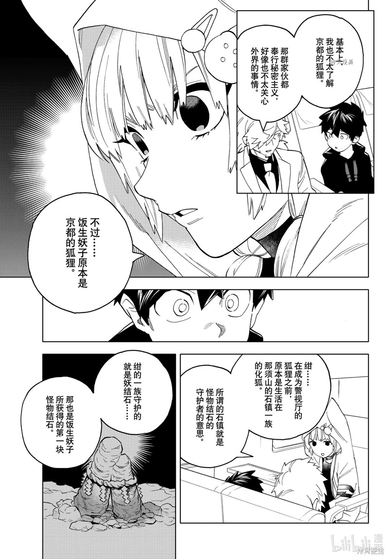 怪物事變: 59話 - 第11页