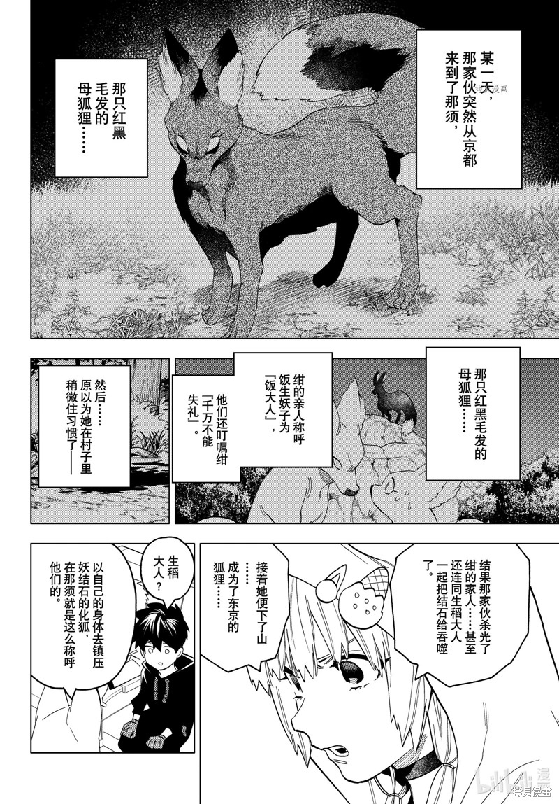 怪物事變: 59話 - 第12页