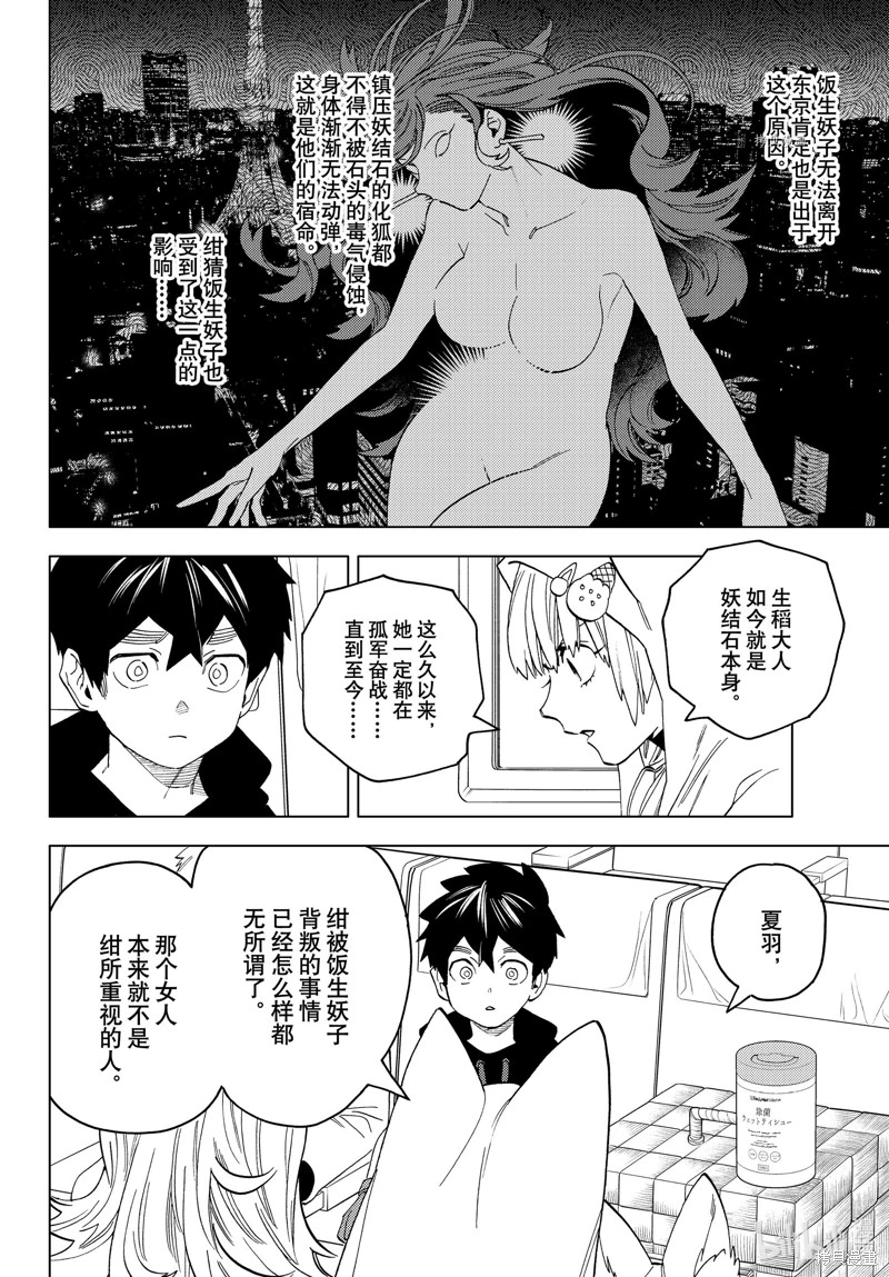 怪物事變: 59話 - 第14页