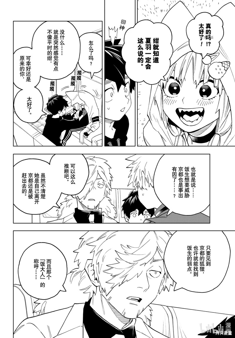 怪物事變: 59話 - 第16页