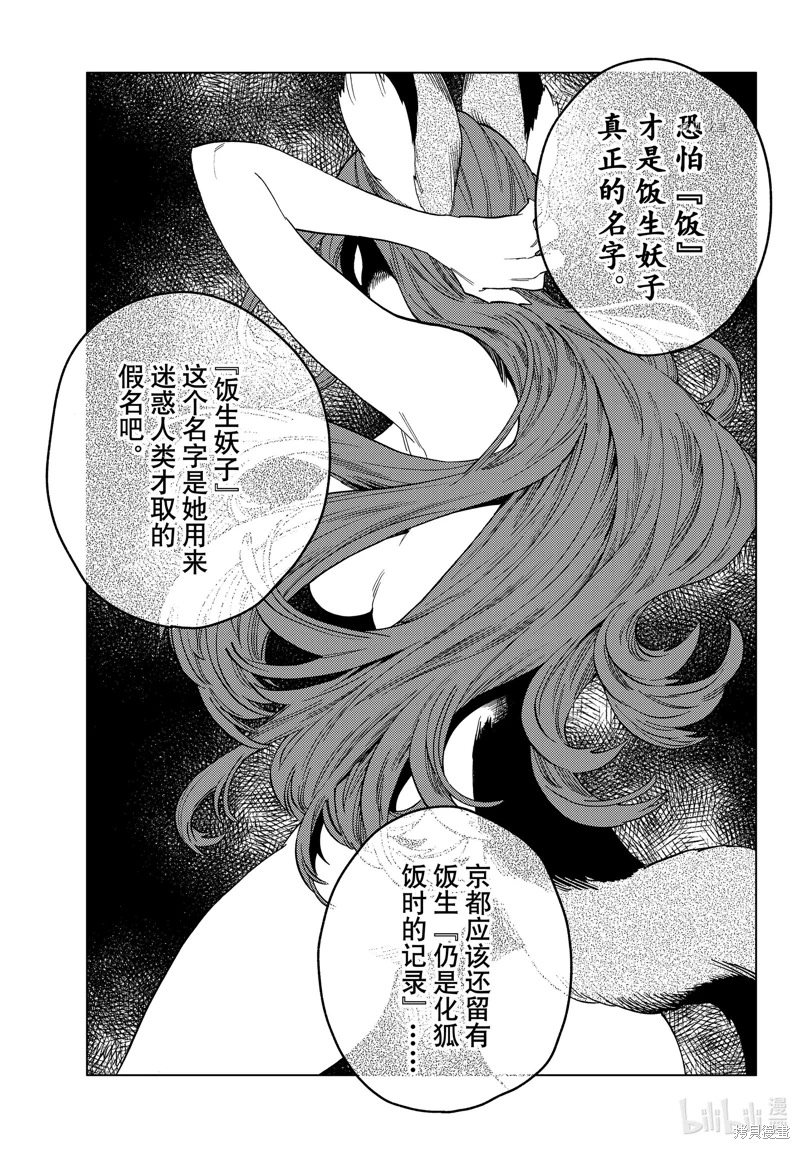 怪物事變: 59話 - 第17页