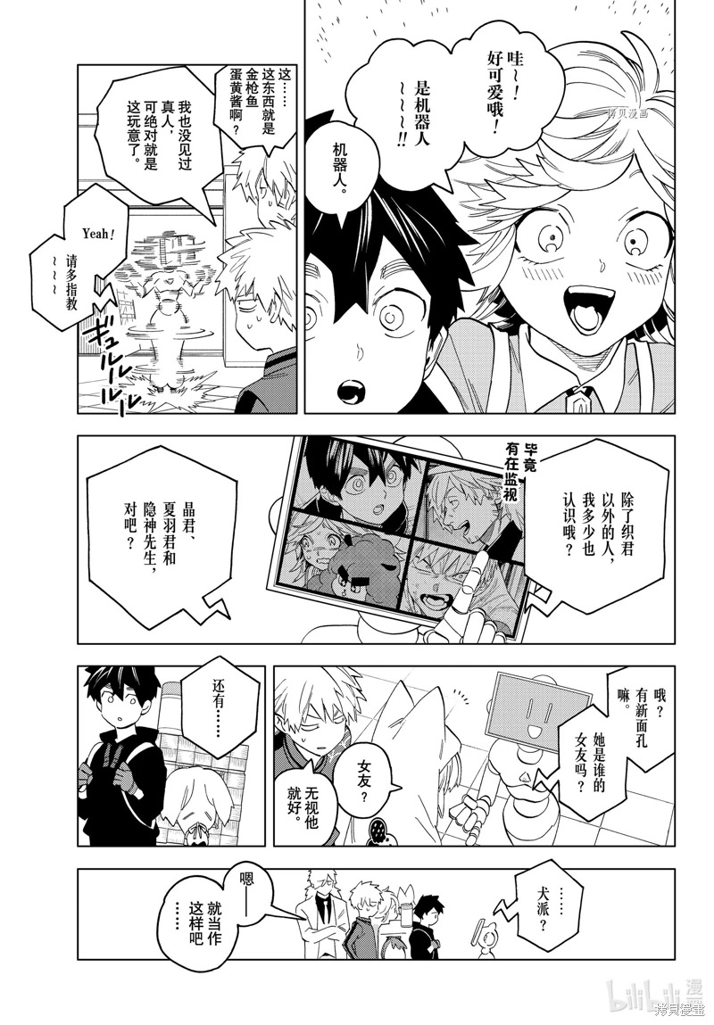 怪物事變: 59話 - 第21页