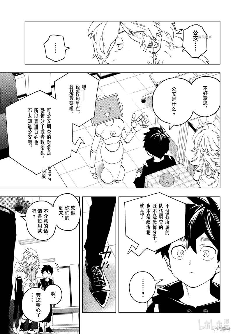 怪物事變: 59話 - 第23页